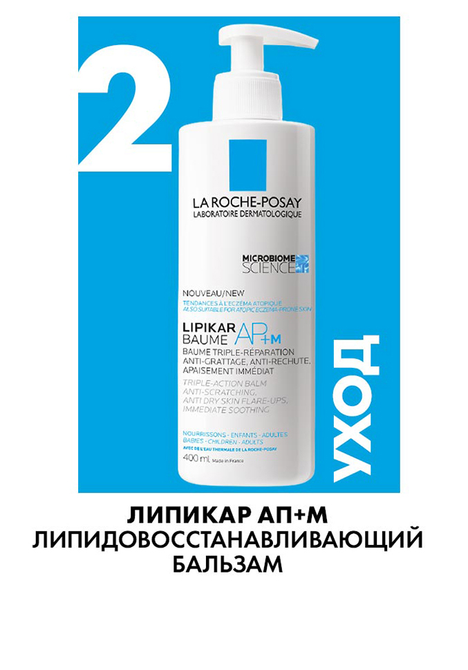 La Roche-Posay Lipikar Syndet AP+