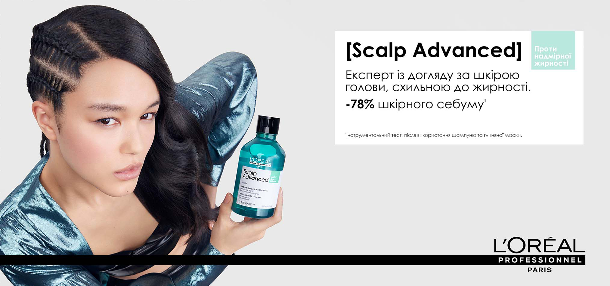 Професійний очищуючий шампунь для схильного до жирності волосся - L'Oreal Professionnel Scalp Advanced Anti-Oiliness Shampoo