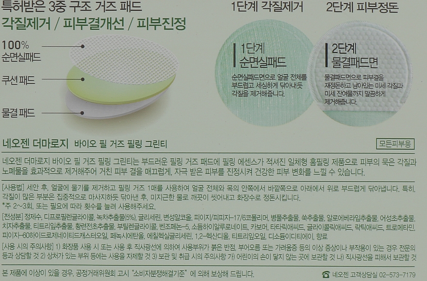 Зволожувальний пілінг-диск із зеленим чаєм - Neogen Dermalogy Bio-Peel Gauze Peeling_Green Tea — фото N3