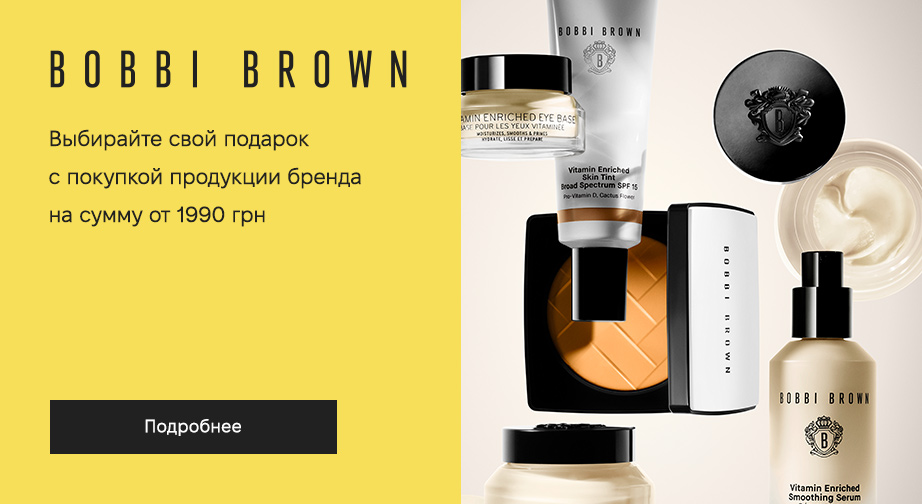 Акция Bobbi Brown