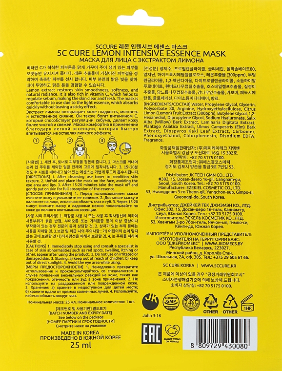Маска для лица с экстрактом лимона - Jkosmec 5C Lemon — фото N2