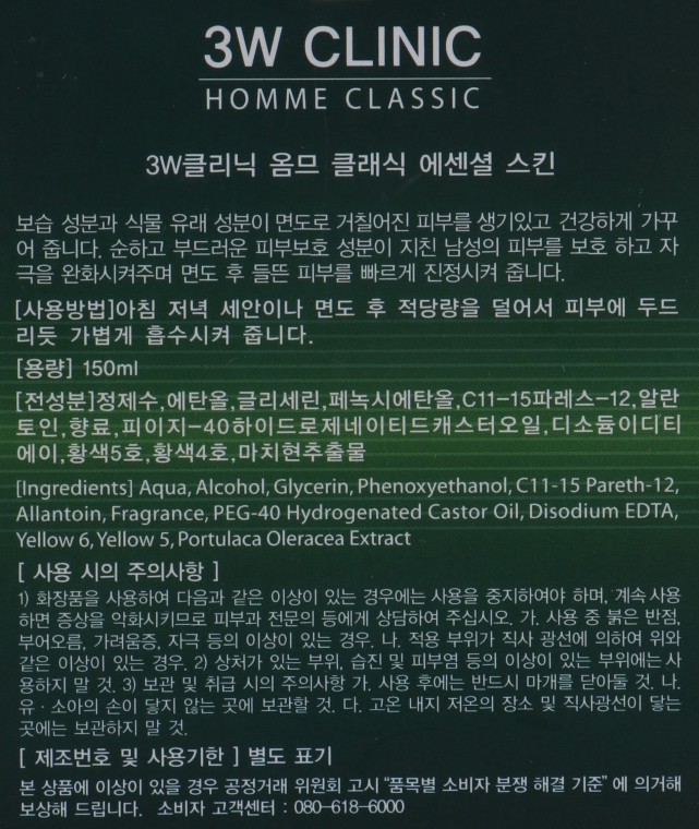 Чоловічий зволожувальний освіжальний тонер - 3w Clinic Homme Classic Moisturizing Freshness Essential Skin — фото N4