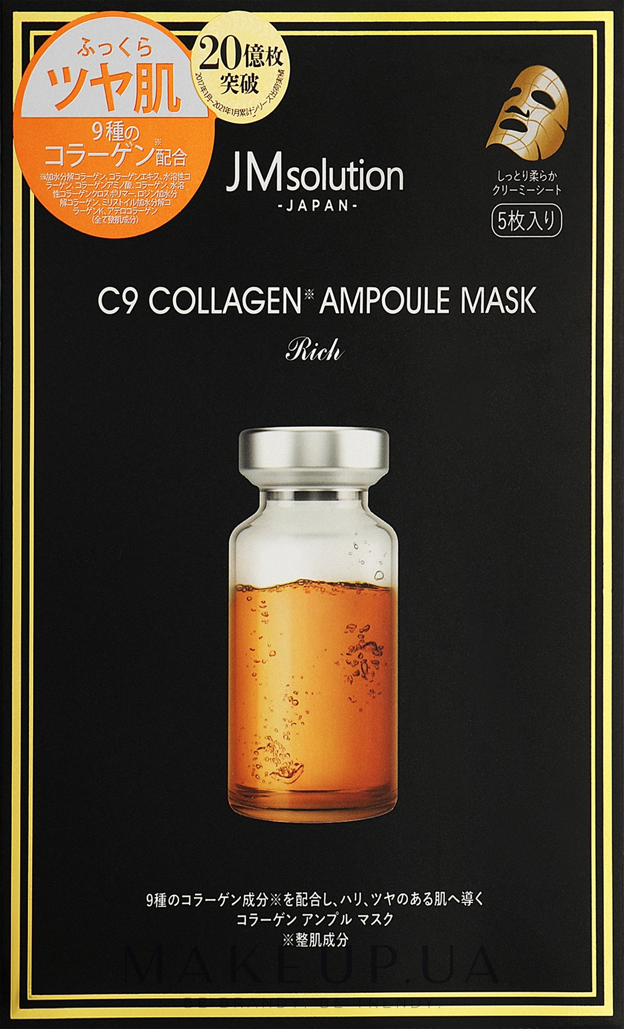Тканевая маска - JMsolution Japan C9 Collagen — фото 5x30g