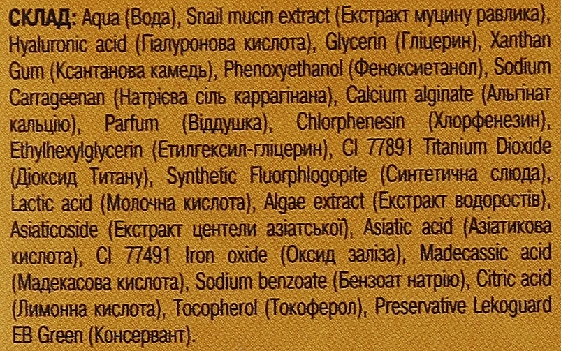 УЦЕНКА Антивозрастная сыворотка с активным жемчугом на основе экстракта улитки - Адверсо * — фото N3