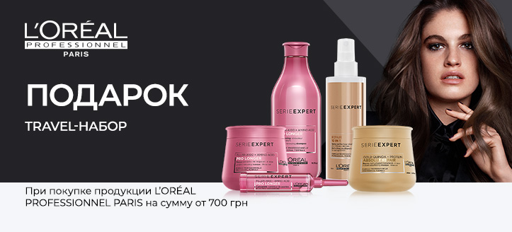 Акция от L'Oreal Professionnel 