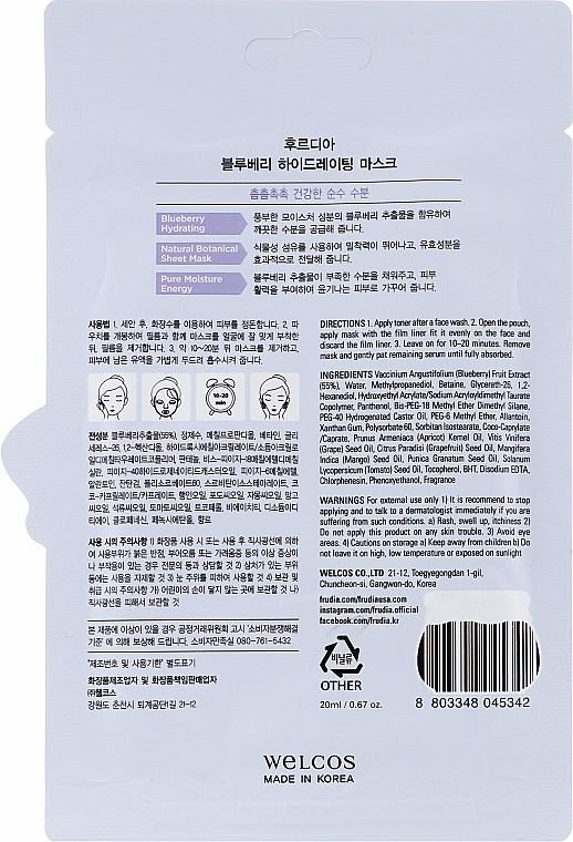 Тканевая увлажняющая маска для лица с экстрактом черники - Frudia Blueberry Hydration Mask — фото N2