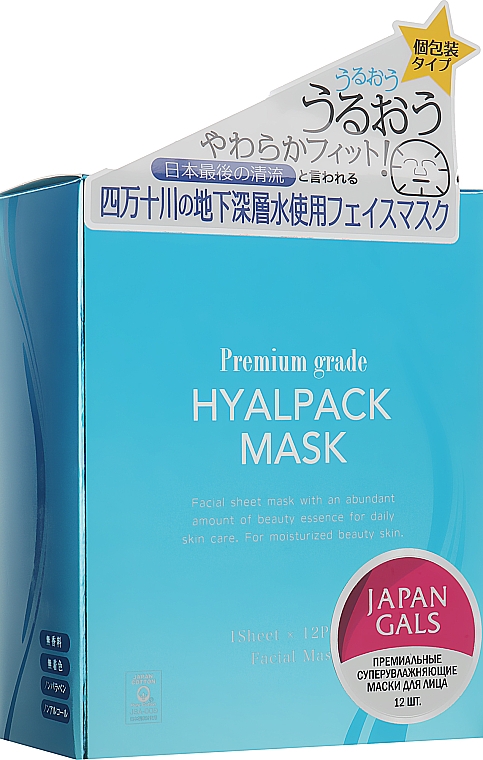 Маска для лица премиум-класса с гиалуроновой кислотой и протеогликанами - Japan Gals Premium Grade Hyalpack Mask — фото N1