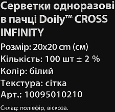 Салфетки в пачке, 20х20см, 100 шт, 45г/м2, спанлейс, сетка - Doily Cross Infiniti — фото N2