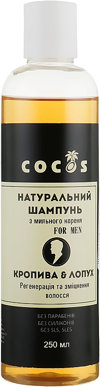 УЦЕНКА Натуральный мужской шампунь из мыльного корня "Крапива и Лопух" - Cocos * — фото N1