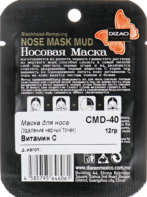 Носова маска від чорних цяток - Dizao  Nose Mask Mud Blackhead-Removing — фото N2