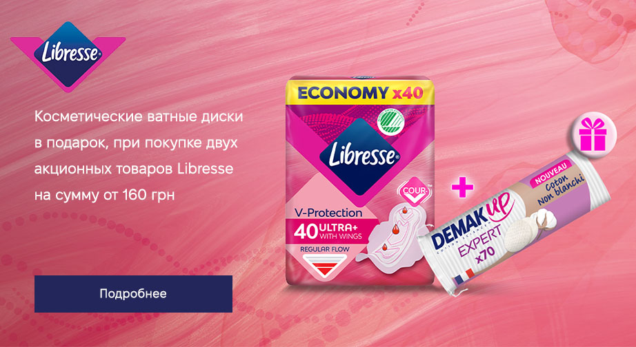 Акция Libresse