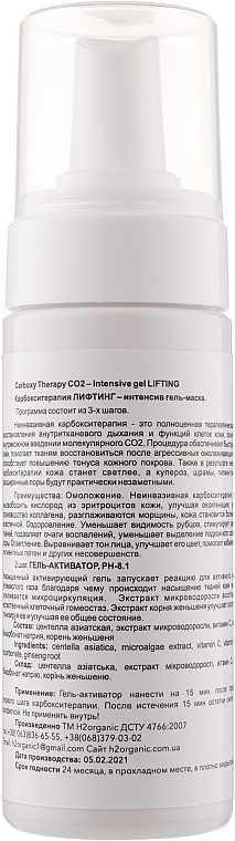 Набор "Карбокситерапия. Лифтинг" - H2Organic Carboxy Therapy Intensive CO2 Lifting (3xgel/150ml) — фото N5