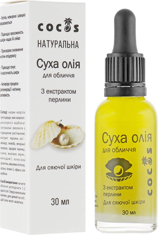 Сухое масло для лица с экстрактом жемчуга - Cocos Dry Oil