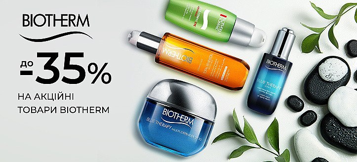 Акція від Biotherm