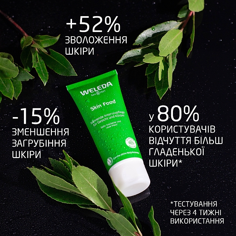 УЦІНКА Скін Фуд крем для шкіри універсальний - Weleda Cream * — фото N6