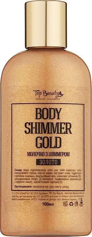 Молочко для тіла із шимером золота - Top Beauty Body Shimmer Pearl — фото N1