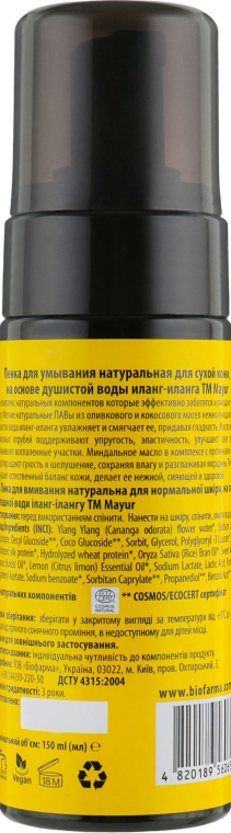 Подарочный набор "Иланг-иланг" - Mayur (oil/140 ml + foam/150 ml + water/100 ml) — фото N3