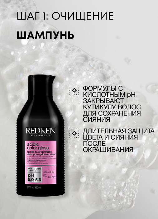 Redken Acidic Color Gloss Heat Protection Treatment
