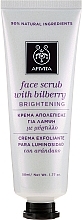 Скраб для обличчя з чорницею «Освітлення» - Apivita Face Scrub With Bilberry — фото N3