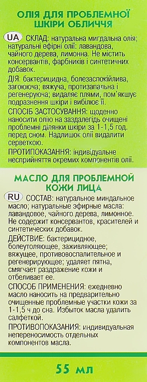 УЦІНКА Композиція олій для догляду за проблемною шкірою обличчя - Адверсо * — фото N3