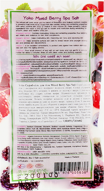 Скраб-соль для тела с экстрактом клубники и шелковицы - Yoko Mixed Berry Spa Salt — фото N2
