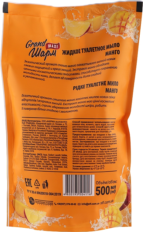 Рідке мило «Манго» - Миловарні традиції Grand Шарм Exotic Mango Liquid Soap (змінний блок) — фото N2