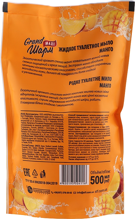 Жидкое мыло "Манго" - Мыловаренные традиции Grand Шарм Exotic Mango Liquid Soap (сменный блок) — фото N2