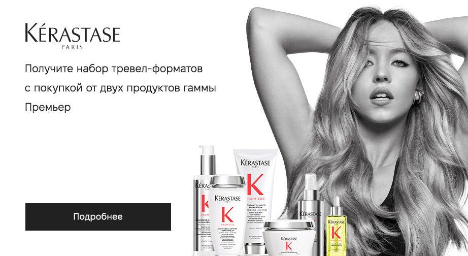 Акция Kerastase