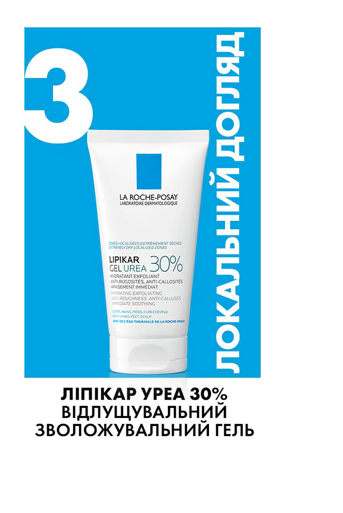 La Roche-Posay Lipikar Gel Urea 30%