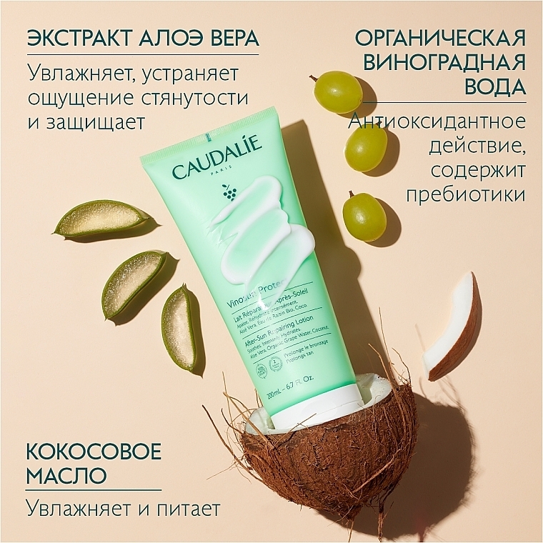 Восстанавливающее молочко после загара - Caudalie Vinosun Protect After-Sun Repairing Lotion — фото N9