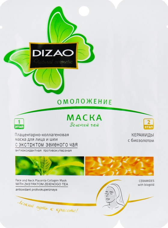 Маска для обличчя "Зелений чай" - Dizao — фото N1