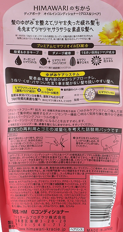 Кондиціонер для волосся відновлювальний - Kracie Dear Beaute Himawari Gloss & Repair Oil in Conditioner (змінний блок) — фото N3