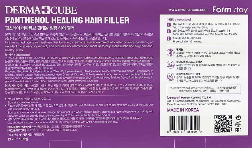 Восстанавливающий филлер для волос с пантенолом - FarmStay Dermacube Panthenol Healing Hair Filler — фото N8
