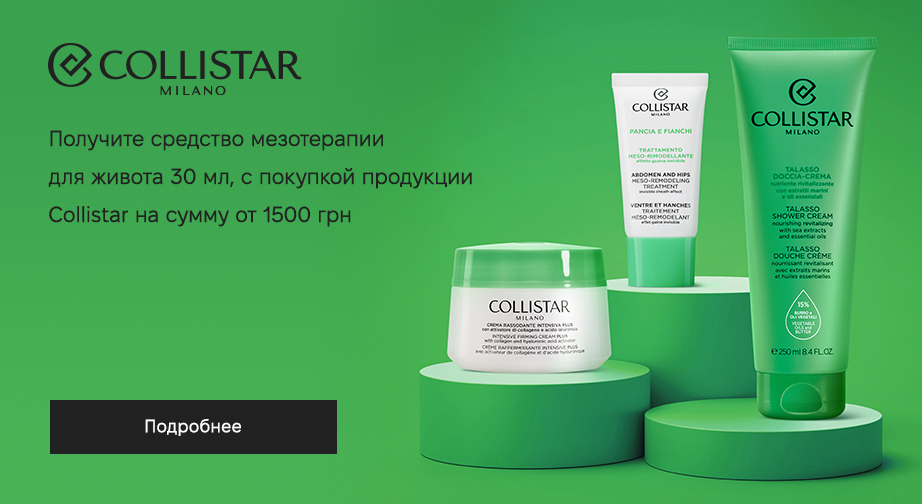 Акция Collistar 