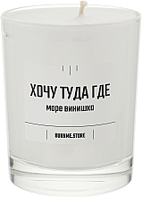 Духи, Парфюмерия, косметика Свеча с парафиновым воском "Хочу туда, где море винишка", клубника - BurnMe