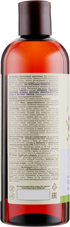 Шампунь "Інтенсивне зміцнення" - "Зеленая Аптека" — фото N2