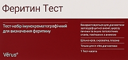 Духи, Парфюмерия, косметика Тест-набор иммунохроматографический для определения ферритина - Verus