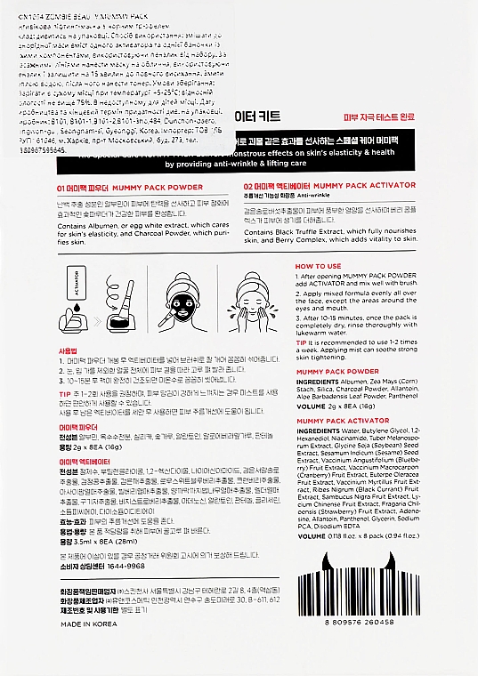 Антивікова ліфтинг-маска з чорним трюфелем - SKIN1004 Zombie Beauty Mummy Pack — фото N4