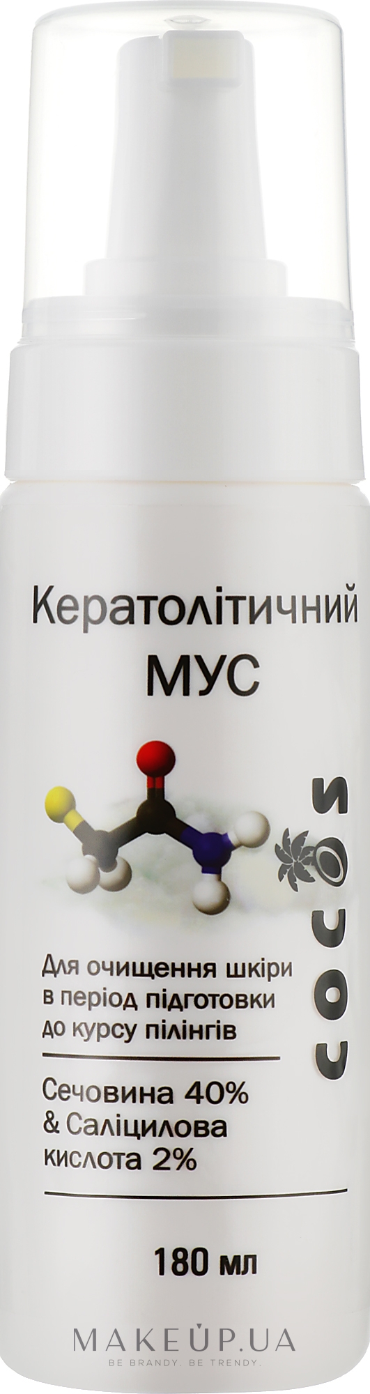 Кератолітичний мус "Сечовина 40% & Саліцилова кислота 2%" - Cocos — фото 180ml