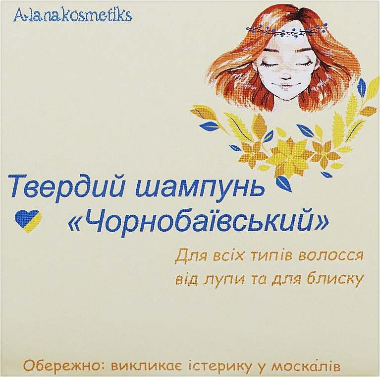 Твердый шампунь "Чернобаевский" для волос - Alanakosmetiks — фото N1