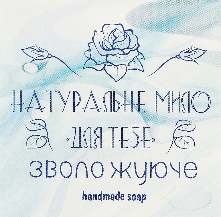 Натуральне мило "Для тебе" зволожувальне - Фіторія Handmade Soap — фото N1