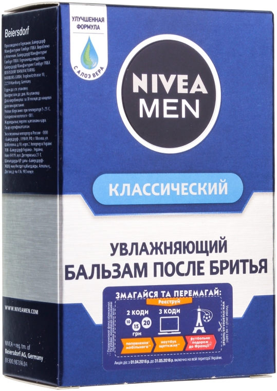 Бальзам после бритья увлажняющий "Классический" - NIVEA MEN Moisturizing Post Shave Balm — фото N6