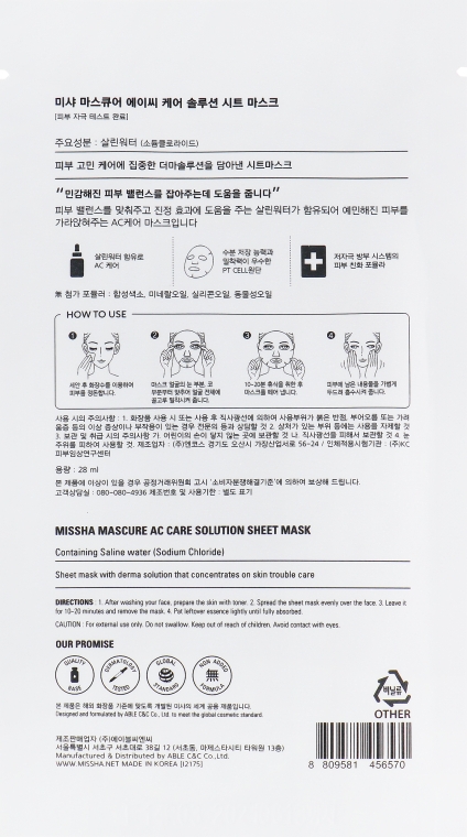 Увлажняющая маска для лица с экстрактом соленой воды - Missha Mascure AC Care Solution Sheet Mask Saline Water — фото N2
