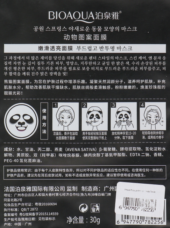 Пом'якшувальна тканинна маска для обличчя, з принтом - BioAqua Panda Tender Mask — фото N3