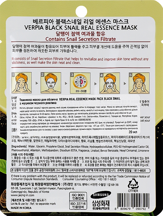 Тканевая маска для лица с муцином черной улитки - Verpia Black Snail Mask  — фото N2