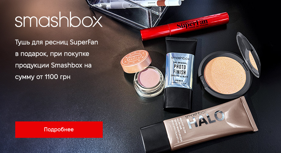 Акция Smashbox