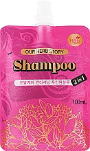 Духи, Парфюмерия, косметика Шампунь 2 в 1 для семьи - Our Herb Story Shampoo