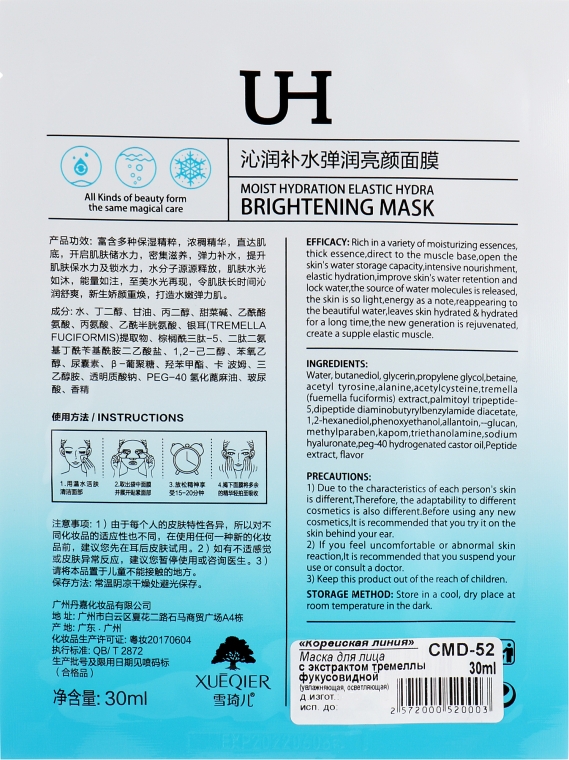 Маска для лица с экстрактом тремеллы фукусовидной - Dizao Xueqier Moist Hydration Elastic Hydra Brightening Mask — фото N2