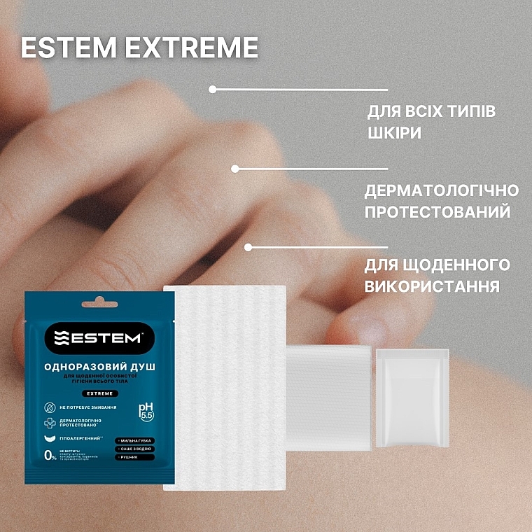 Одноразовый душ для ежедневной личной гигиены всего тела - Estem Extreme — фото N3