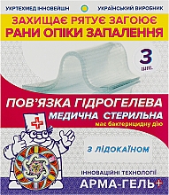 Пов'язка гідрогелева "Знеболювальна з лідокаїном", 2 мм, 10х12 см, 3 шт. - Арма-гель+ — фото N1